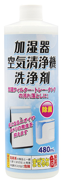 加湿器・空気清浄機洗浄剤 | 製品一覧 | 東工薬株式会社